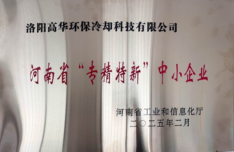 河南省“專精特新”中小企業