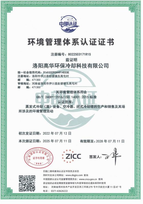 環境管理體系認證證書